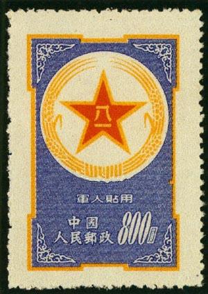 军人贴用蓝军邮票