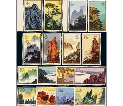 《黄山风景》邮票