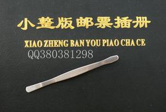 集邮的工具