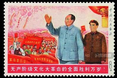 文革珍邮