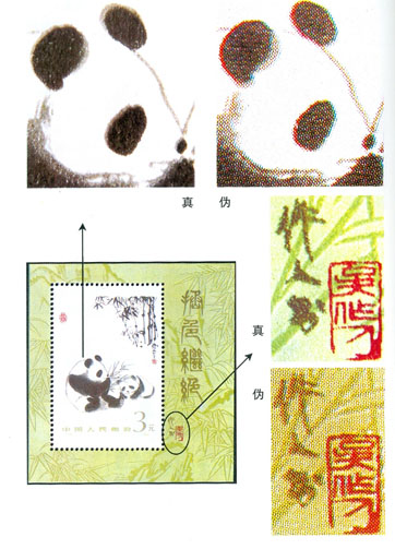T.106M《熊猫》小型张