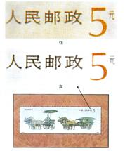 T.151M《秦始皇陵铜车马》小型张