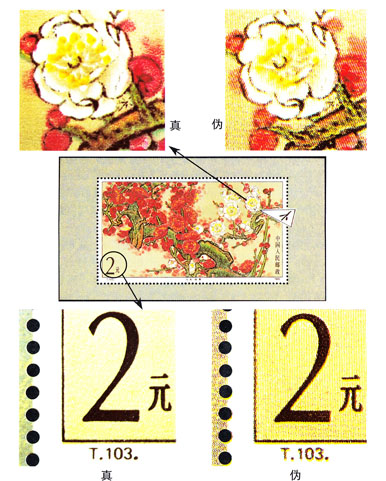T.103M《梅花》小型张