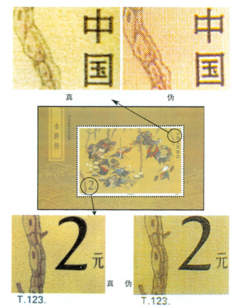 T.123M《水浒传》(第一组)小型张