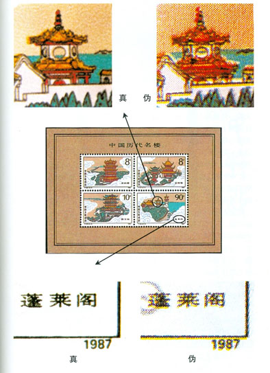 T.121M《中国历代名楼》小全张