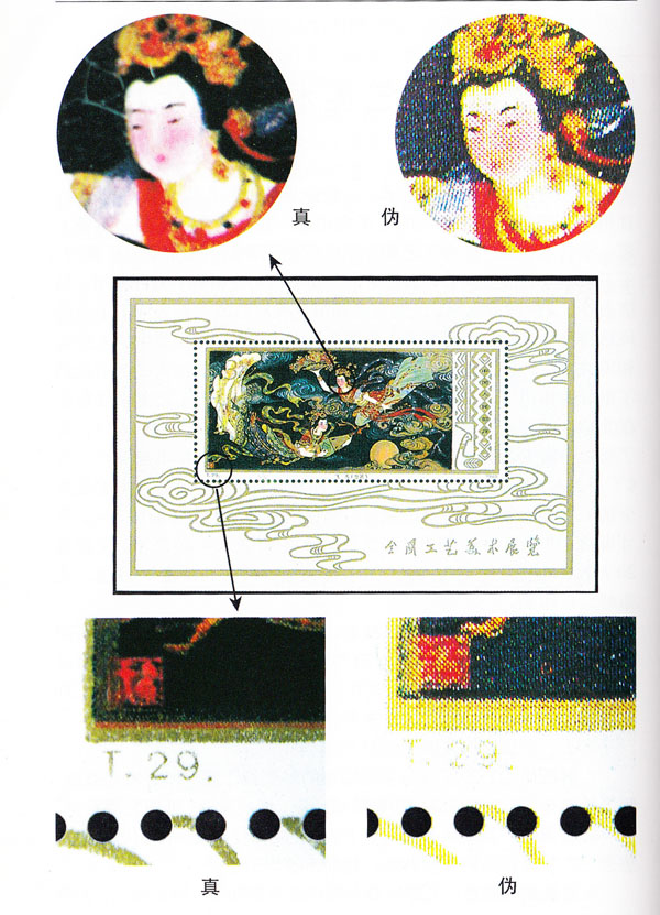 T.29M工艺美术(小型张)