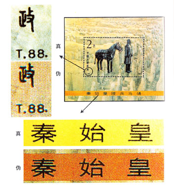 T.88M《秦始皇陵兵马俑》小型张