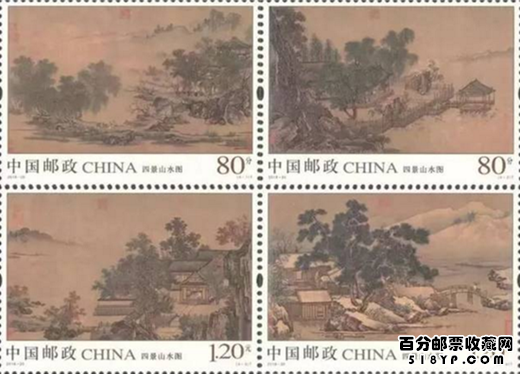 《四景山水图》特种邮票