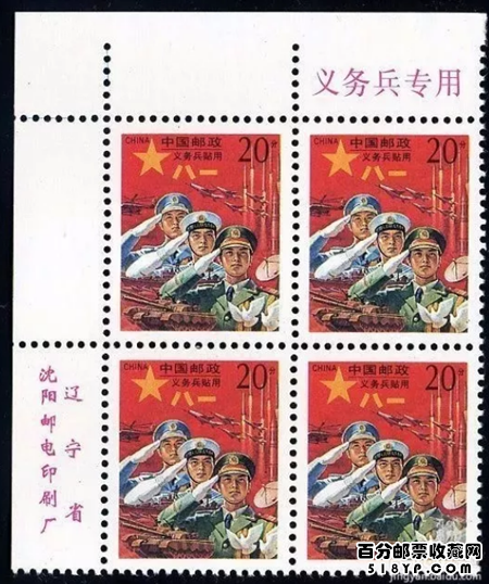 红军邮