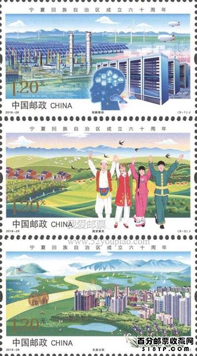 宁夏回族自治区成立六十周年邮票