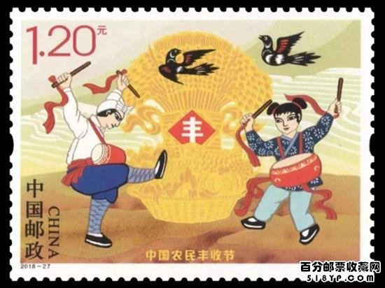 《中国农民丰收节》纪念邮票