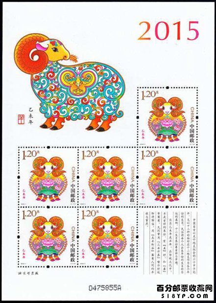 三轮羊年生肖邮票