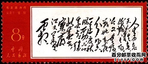 毛主席诗词邮票价格