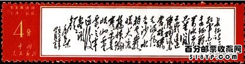 毛主席诗词邮票价格