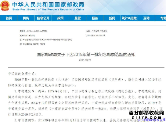 2019年邮票发行计划