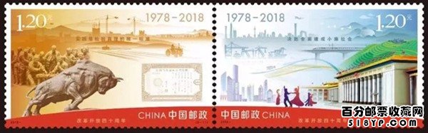改革开放纪念邮票