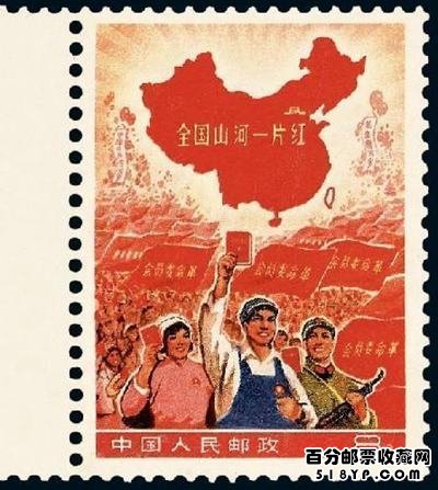 文革邮票价格