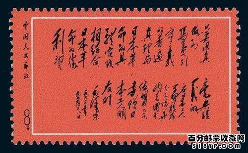 文革邮票价格