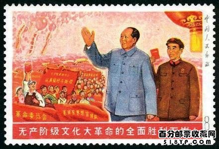 文革邮票价格