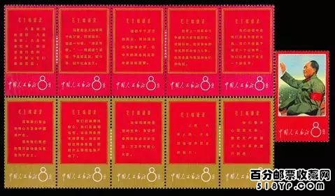 文革邮票