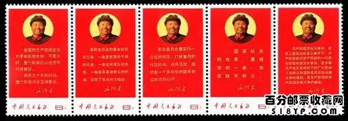 文革邮票价格