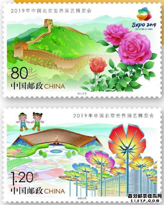 2019年中国北京世界园艺博览会纪念邮票