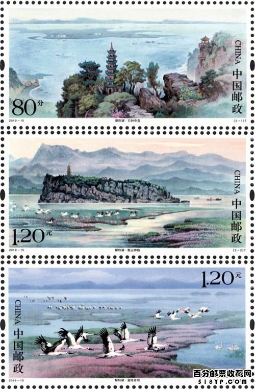 《鄱阳湖》特种邮票