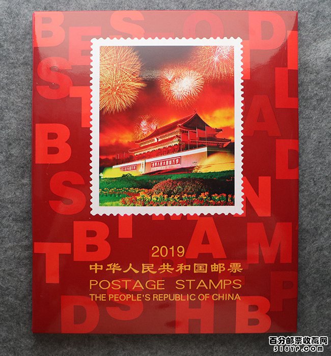 2019年邮票年册