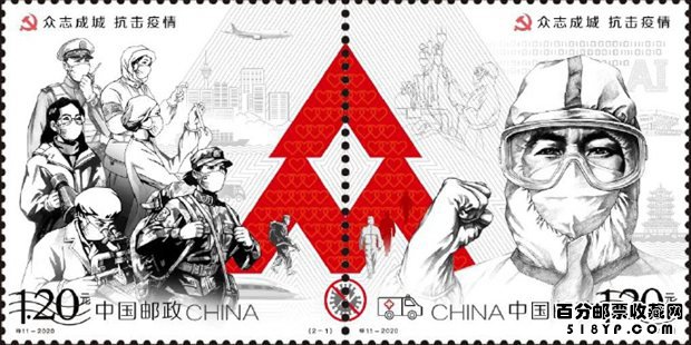 新型冠状病毒邮票 抗击疫情邮票