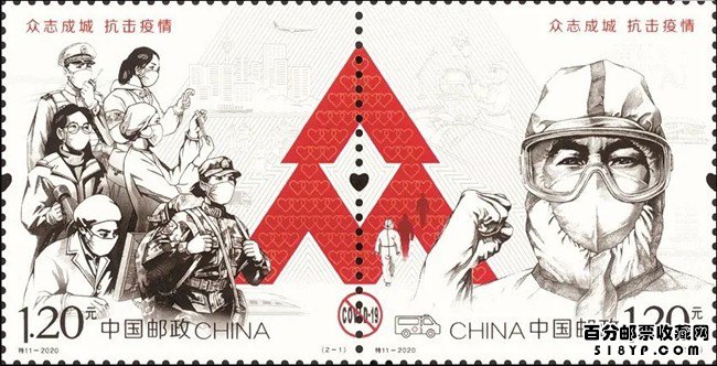 众志成城抗击疫情邮票