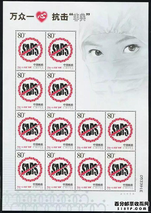 2003年非典邮票