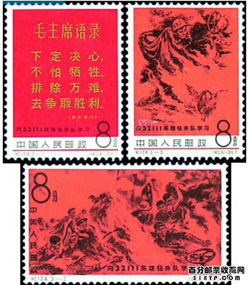纪124《向32111英雄钻井队学习》邮票