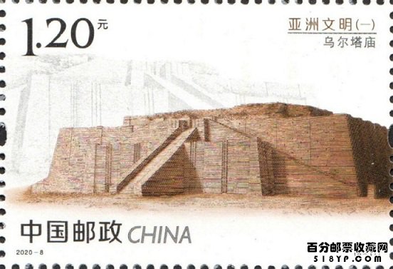 2020年《亚洲文明(一)》特种邮票