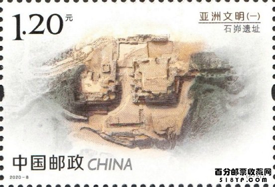 2020-8《亚洲文明(一)》特种邮票