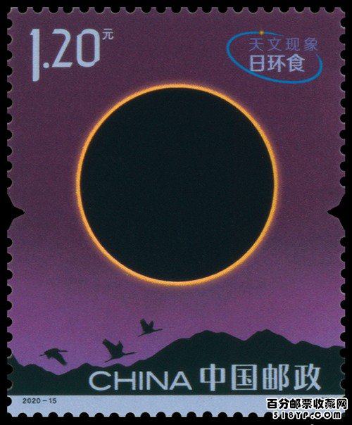 《天文现象》特种邮票