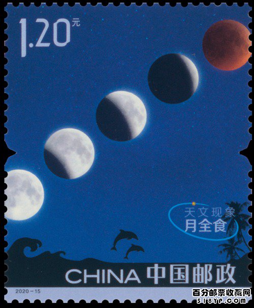 《天文现象》特种邮票