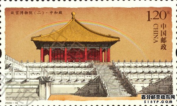 2020年特种邮票故宫博物院