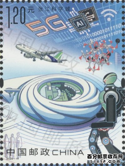 2020年《新时代的浦东》特种邮票