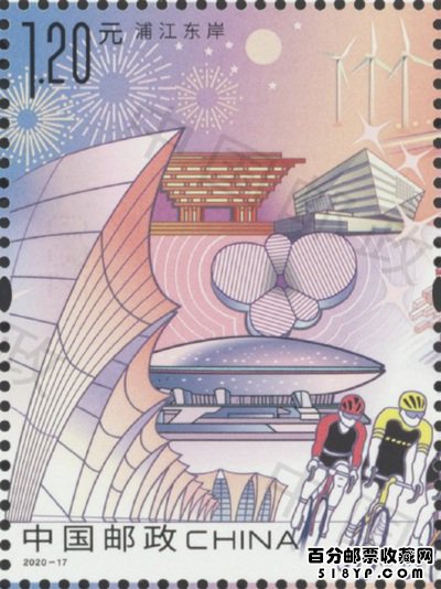 2020年《新时代的浦东》特种邮票