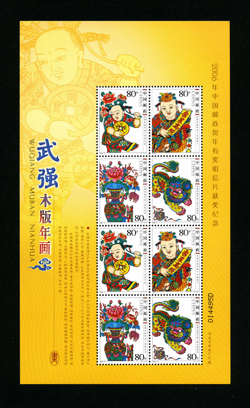 武强年画兑奖小版
