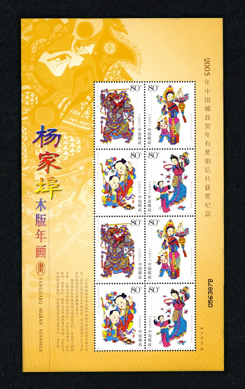 杨家埠兑奖小版