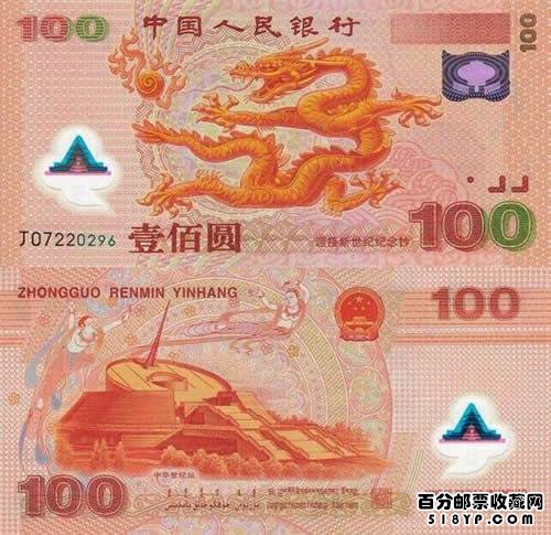 纪念钞价格