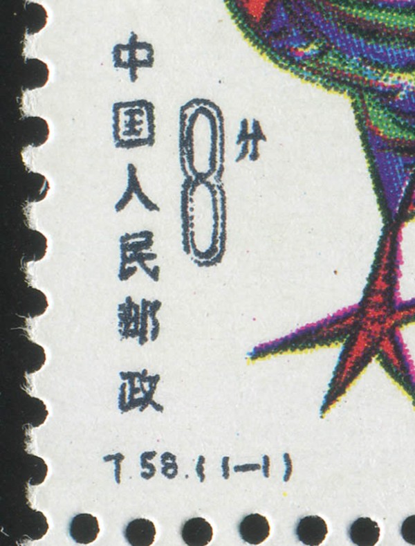 一轮生肖鸡邮票