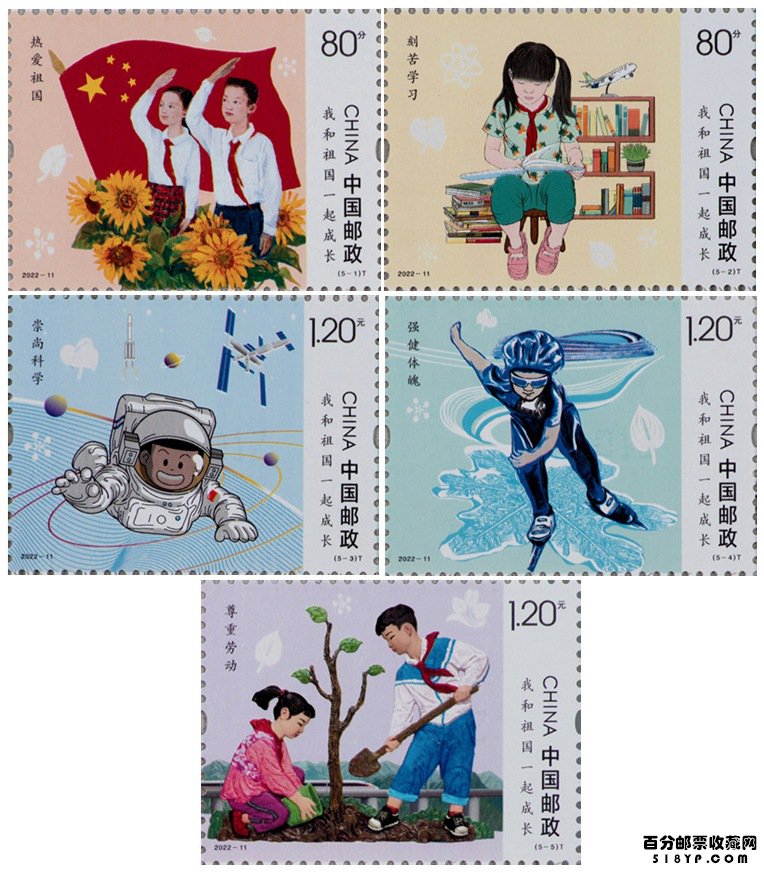 《我和祖国一起成长》特种邮票