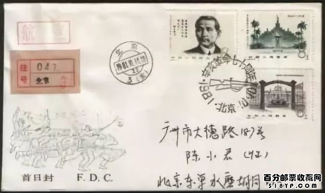 高仿邮票