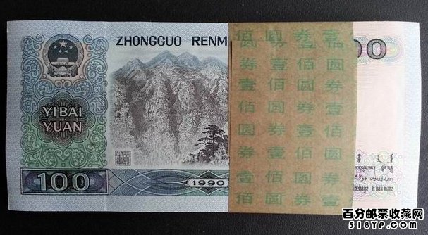 第四套人民币1980年100元