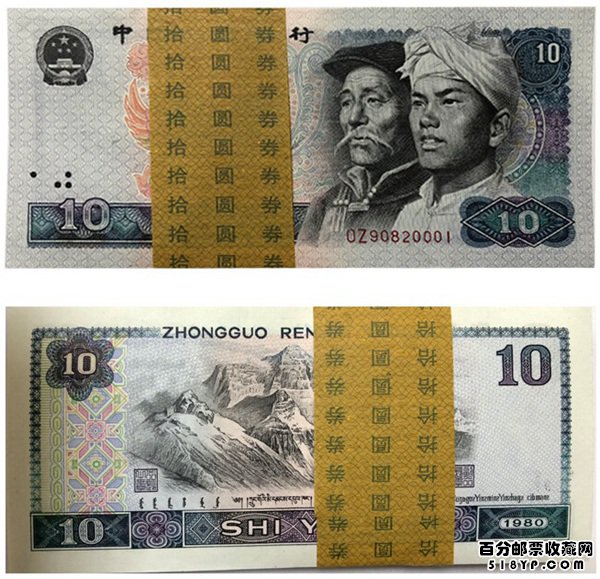 1980年10元人民币