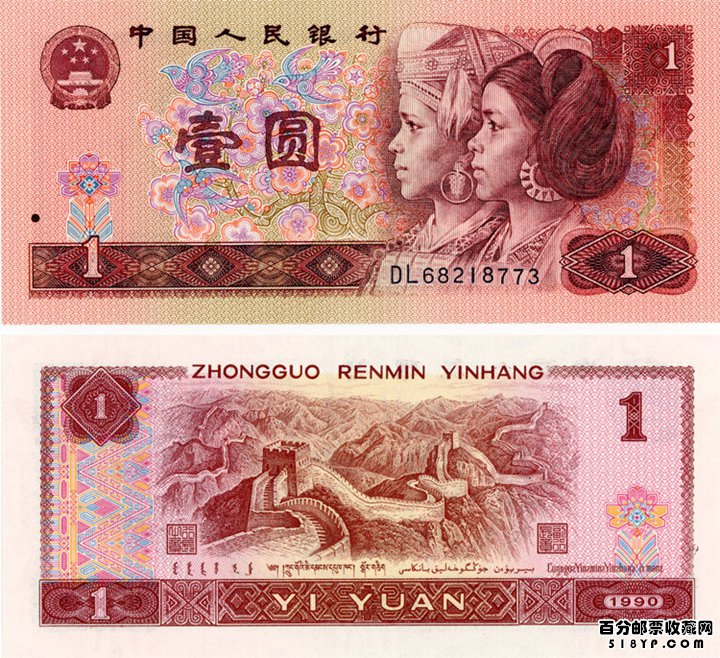 1990年1元纸币的存世量 第四套人民币1990年1元价值