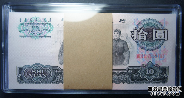 第三套人民币1965年10元大团结价格