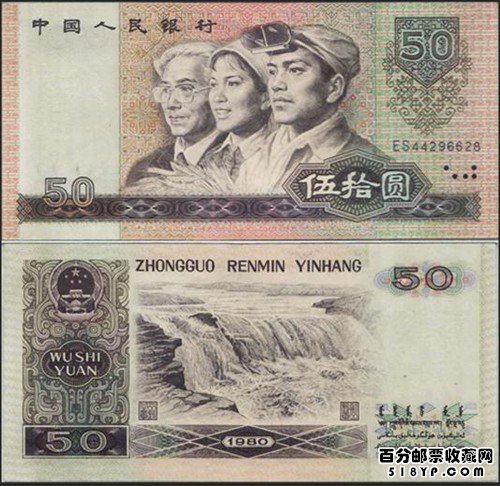 1980年50元人民币收藏投资注意什么